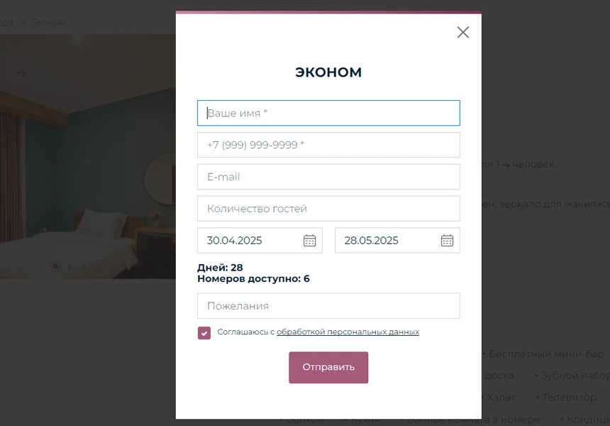 BS: Отель - сайт для гостиницы, отеля, хостела на 1С-Битрикс с функцией бронирования — 10