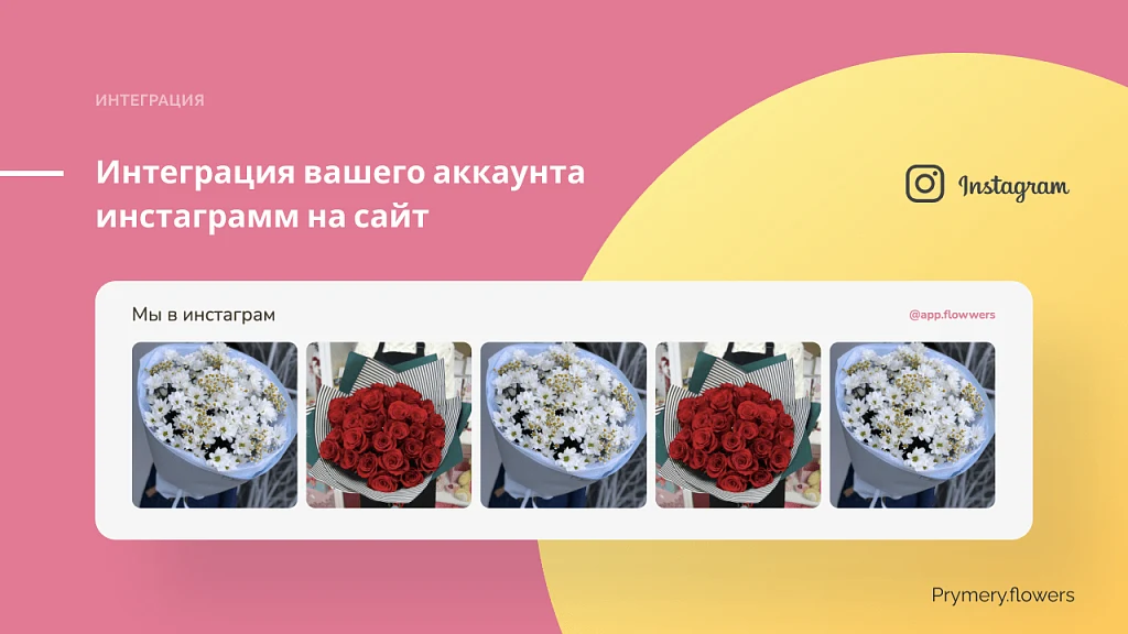 Prymery.Flowers - Flower delivery for Start edition — 5