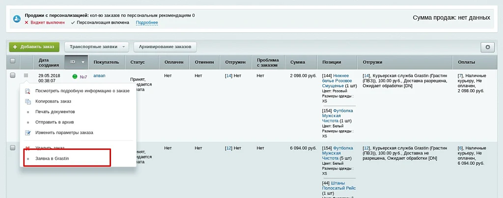 Интеграция с Grastin — 1