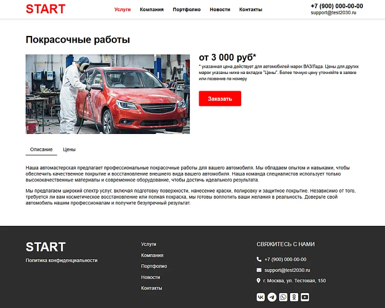 ALSYST: Car service website with a service order form — 3