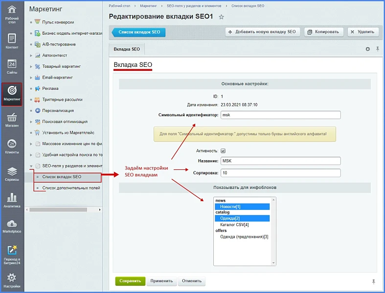 Настройка SEO у разделов, элементов инфоблока для многоязычности и мультирегиональности — 2