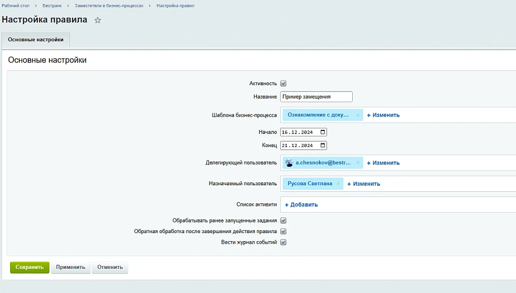 Заместители в бизнес-процессах — 2