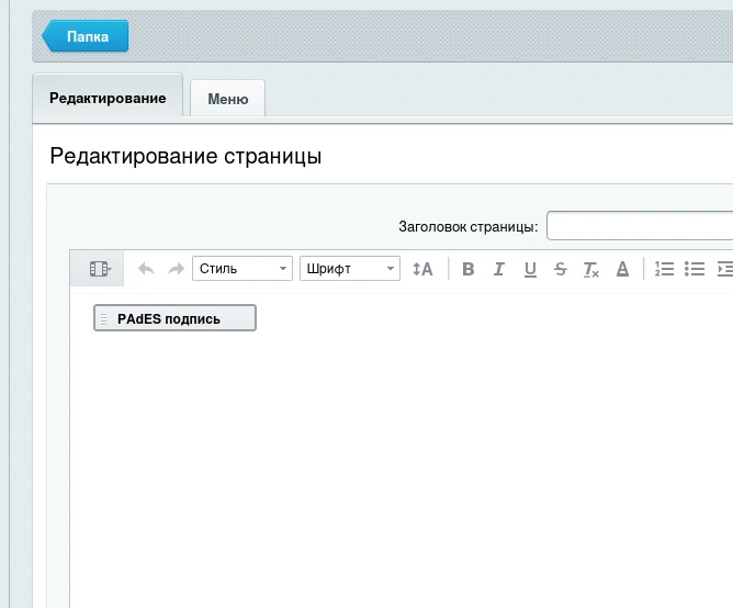 Встроенная ЭЦП для БУС — 3