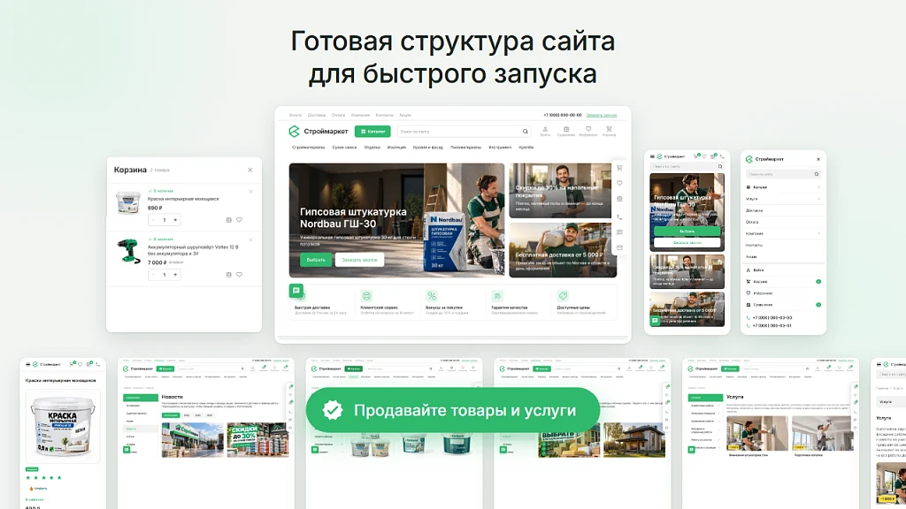 Вебкомп: Строймаркет — 2