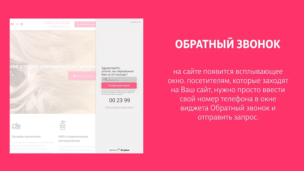 Виджеты Envybox: обратный звонок, онлайн чат, генератор клиентов, мультикнопка, квизы, видеовиджет — 2