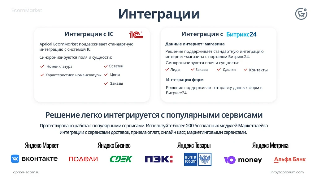 Apriori.EcomMarket: Online store with a settings builder and extended marketing functionality — 27
