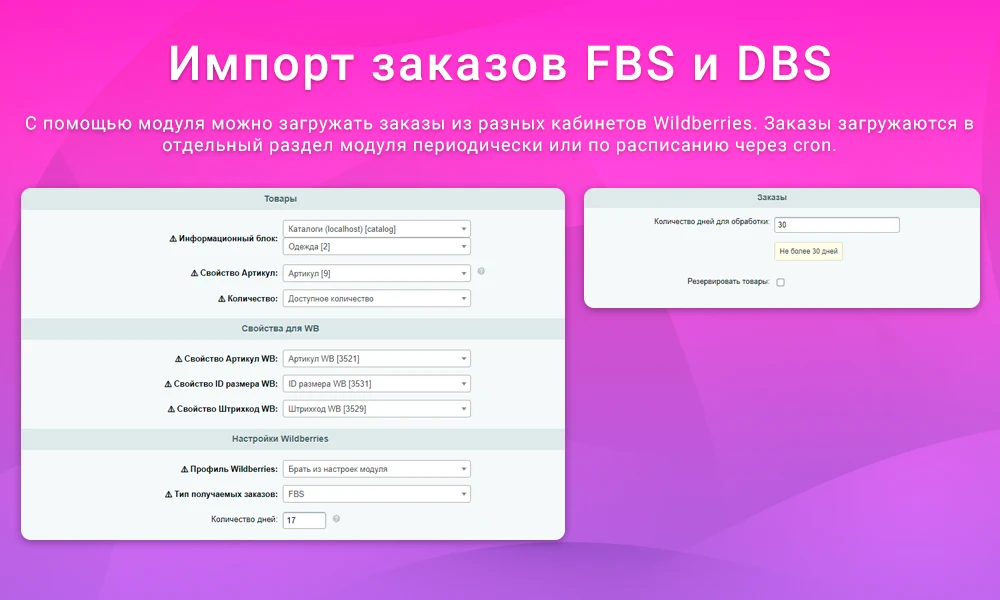 Интеграция с Wildberries/Вайлдберриз через API: выгрузка товаров, обновление цен и остатков, заказы — 5
