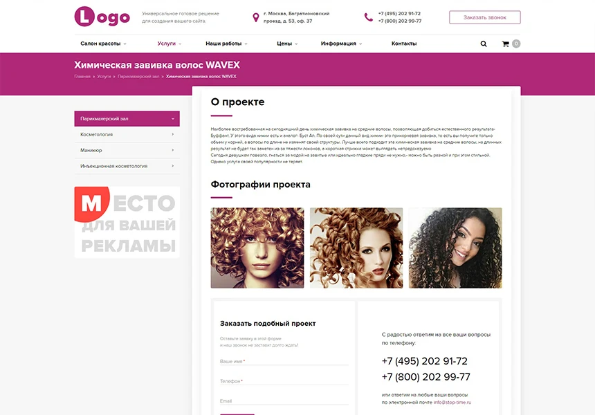 StopTime: Салон красоты. Парикмахерская. SPA (СПА) — 4
