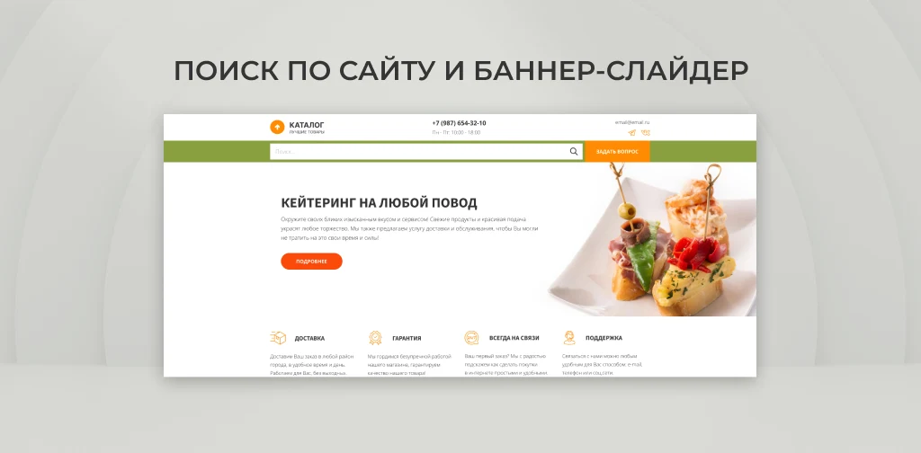 Team-B — Кейтеринг сайт с каталогом товаров — 2