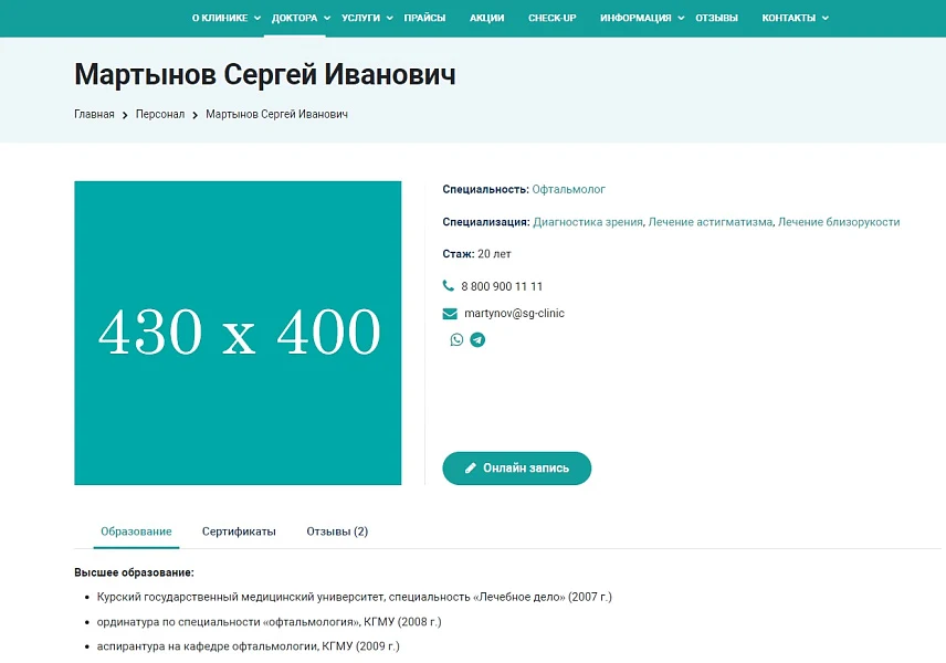 Шаблон «Готовое решение для медицинского учреждения» — 5