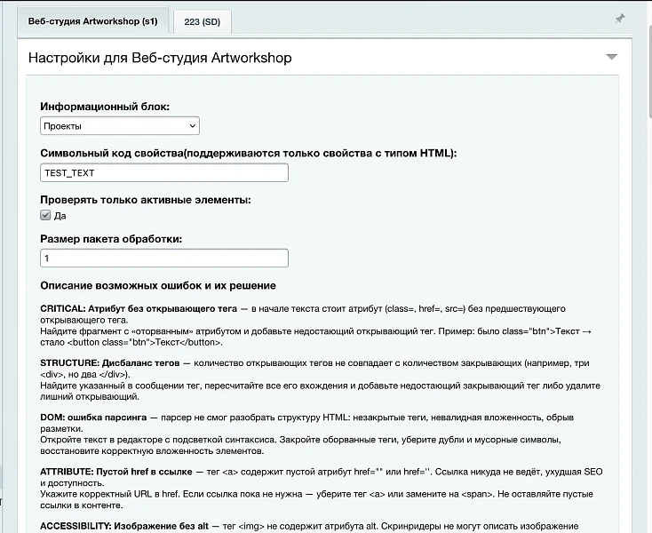 Проверка HTML-кода анонса, детального описания и свойств — 1