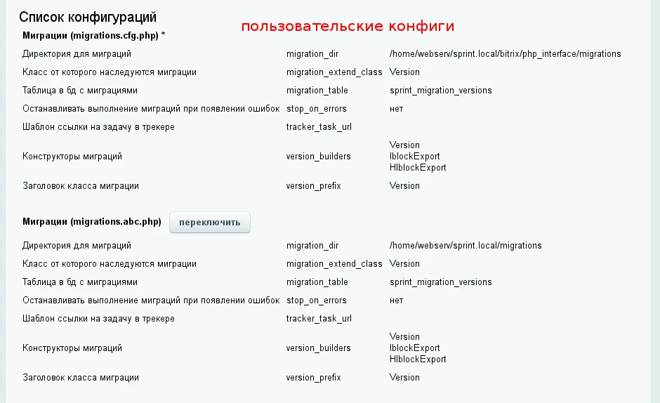 Migrations for developers — 4