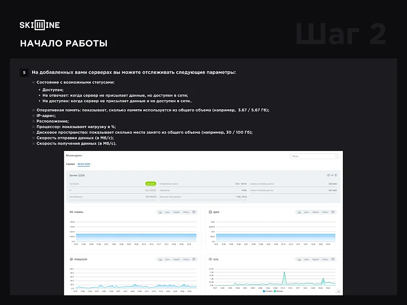 Skillline - Мониторинг серверов — 6