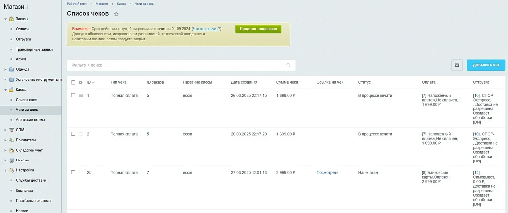 EcomKassa Receipts — 2