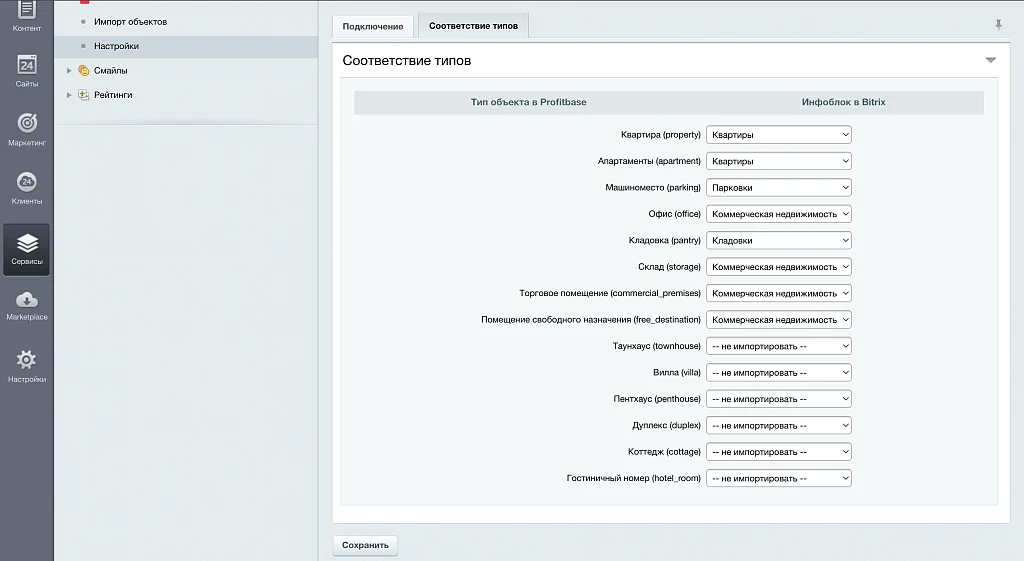 Импорт недвижимости из Profitbase — 2