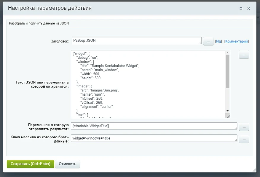 Разбор JSON и присвоение данных переменной (активити) — 4
