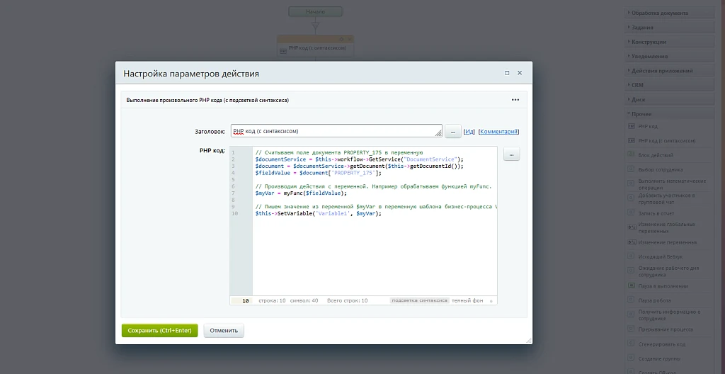 Activity «PHP code with syntax highlighting» — 1