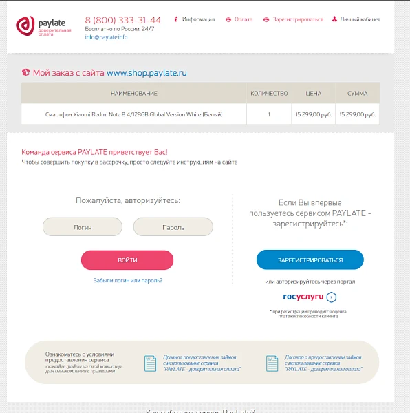 PayLate - Trust Payment Service — 2