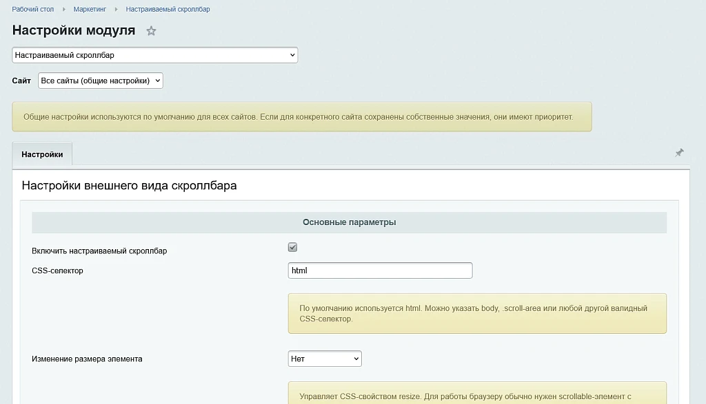 Настраиваемый скроллбар (Scrollbar) — 1