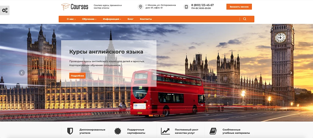 Courses: курсы, тренинги и мастер-классы — 1