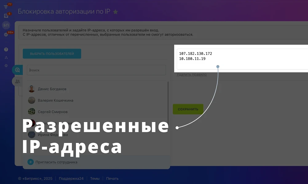 Legacy: IP-based Authentication Blocking for Bitrix24 — 3
