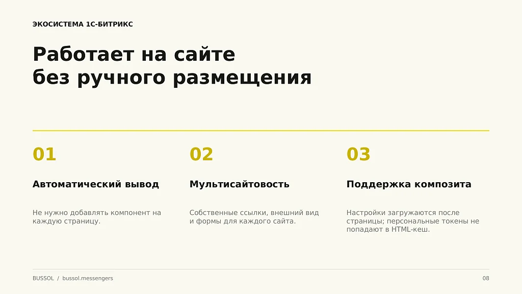 Bussol: Мессенджеры и заявки — всё в одной кнопке — 8