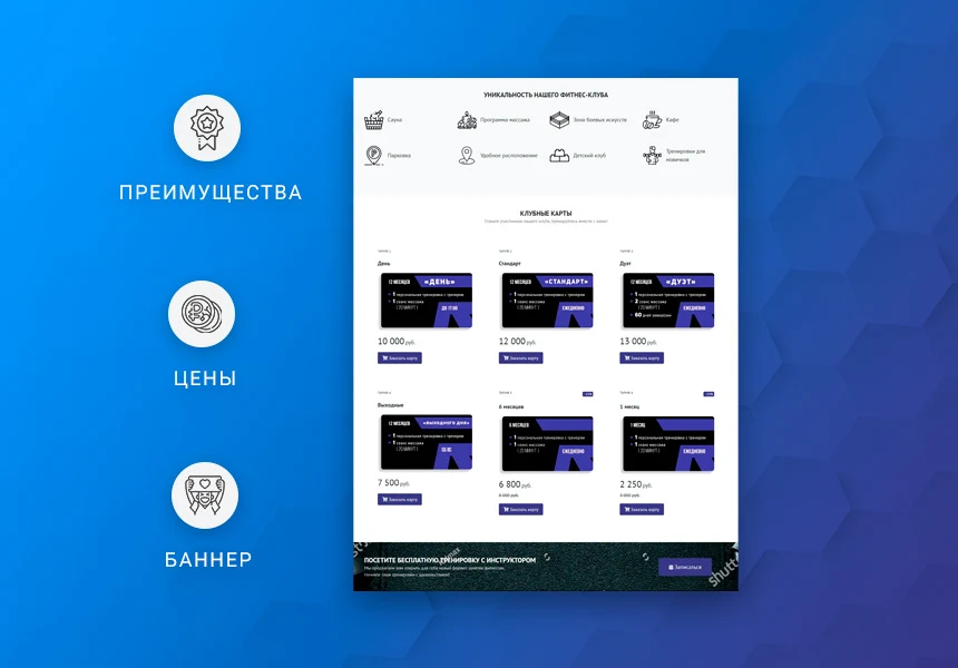 Ready-made one-page website: Fitness club, sports, gym, yoga studio — 3