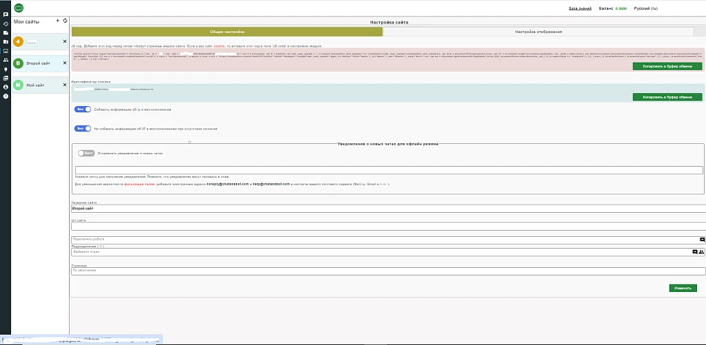 Онлайн чат и чат бот для сайта - ChatAndBot — 4