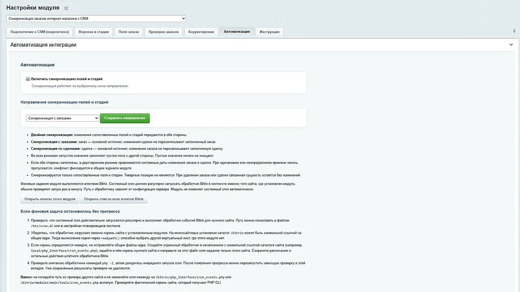 Синхронизация заказов интернет-магазина с CRM — 9