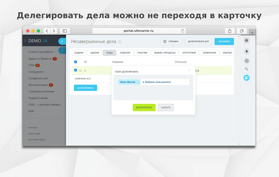 Fusion: Передача дел — 2