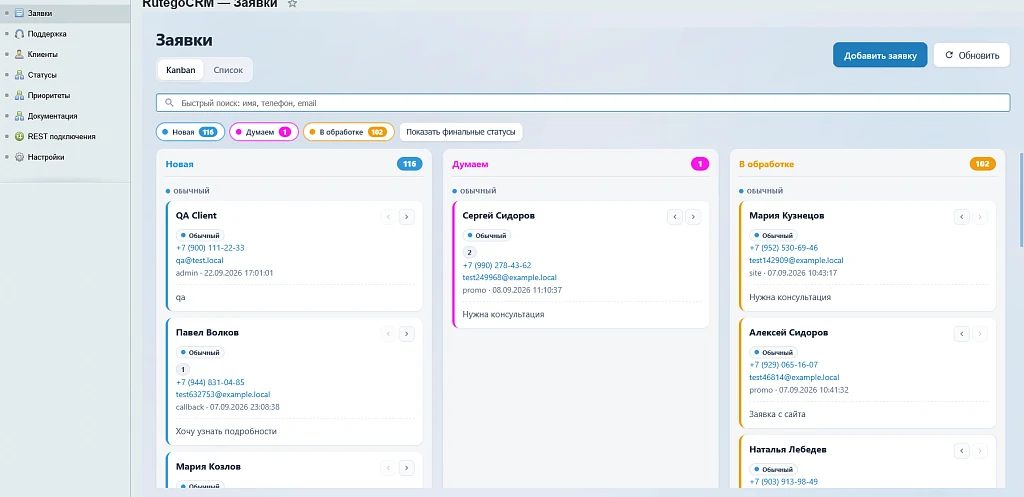 RutegoCRM — модуль для учёта заявок и клиентов в админке 1С-Битрикс: Kanban, карточки — 1
