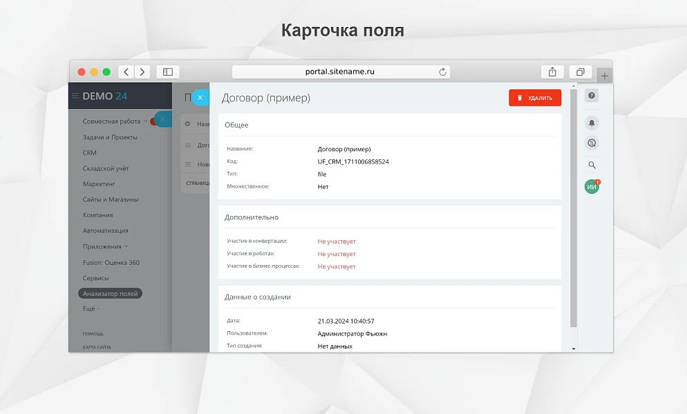 Fusion: Анализатор полей — 2