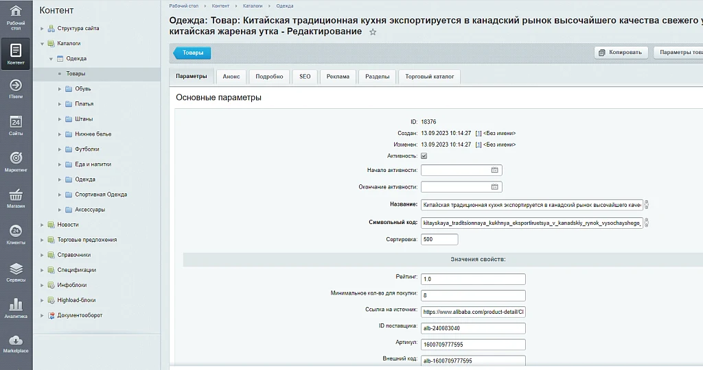 Интеграция магазина с Alibaba.com — 10