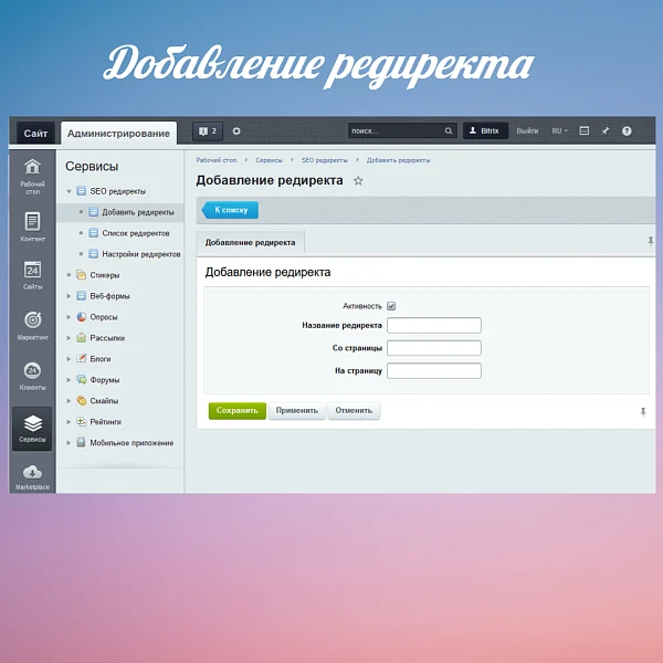 SEO редиректы — 1