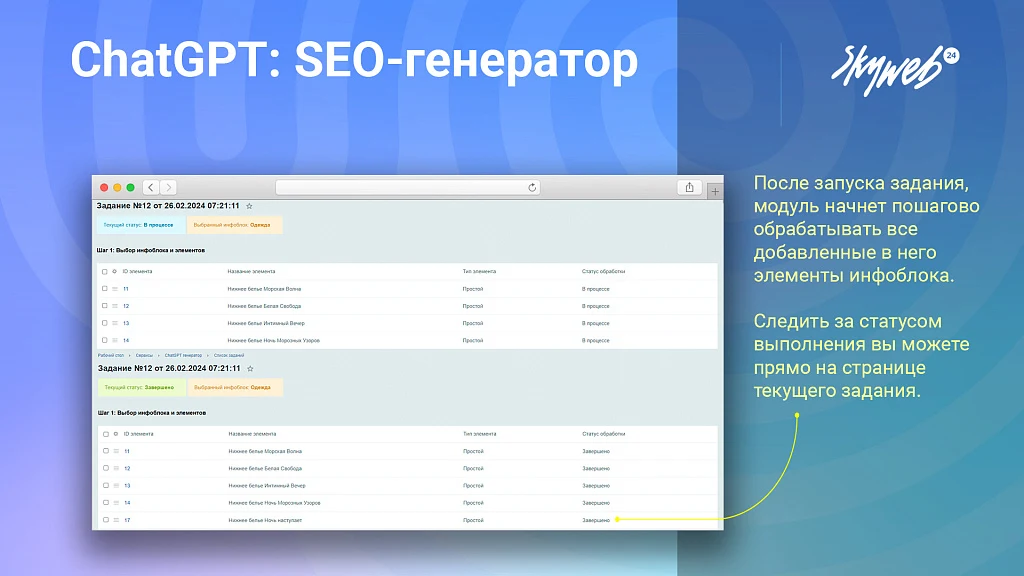 ChatGPT OpenAI: Массовый SEO генератор текста, описаний, META тегов. 2 режима работы, PROXY, GPT-4o — 8