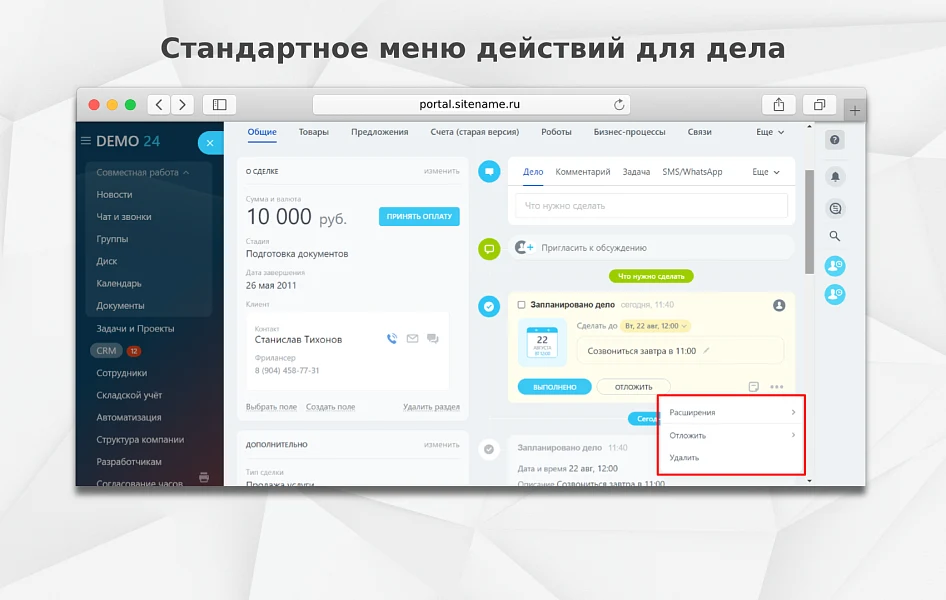 Fusion: Запрет удаления дел — 1