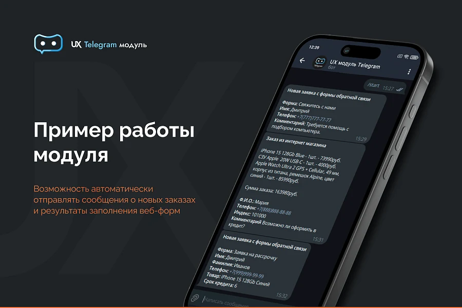Уведомления о заявках в Telegram — 1
