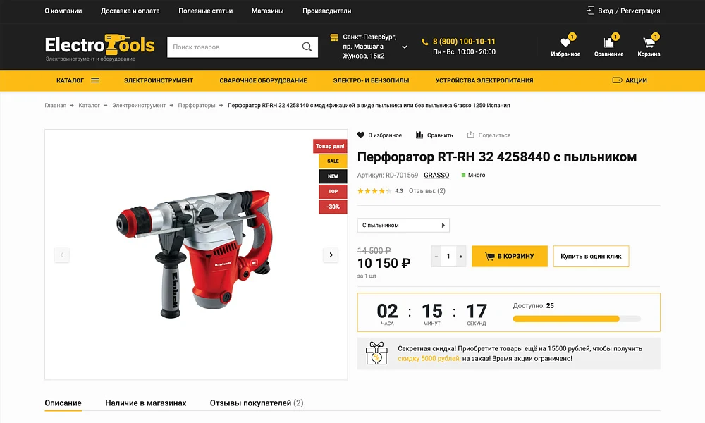 ОТРАСЛЕВОЙ ИНТЕРНЕТ-МАГАЗИН ИНСТРУМЕНТОВ И ОБОРУДОВАНИЯ «КРАЙТ: ИНСТРУМЕНТЫ.TOOLS» — 11