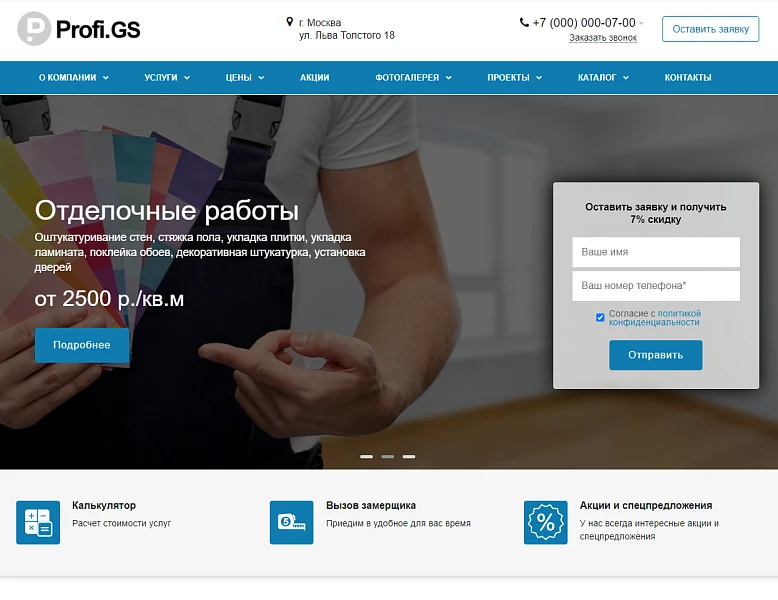 Profi.GS – сайт компании по ремонту и строительству — 2
