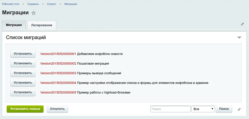 Migrations for developers — 1