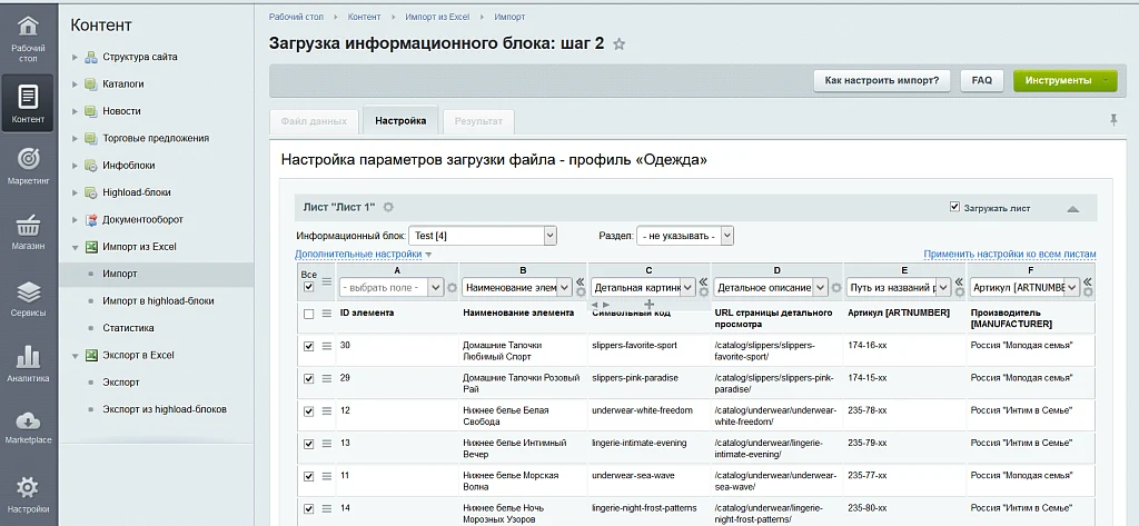 Экспорт/Импорт товаров в Excel — 6