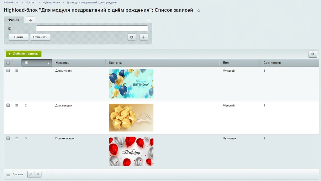Поздравления с днём рождения в живой ленте — 1