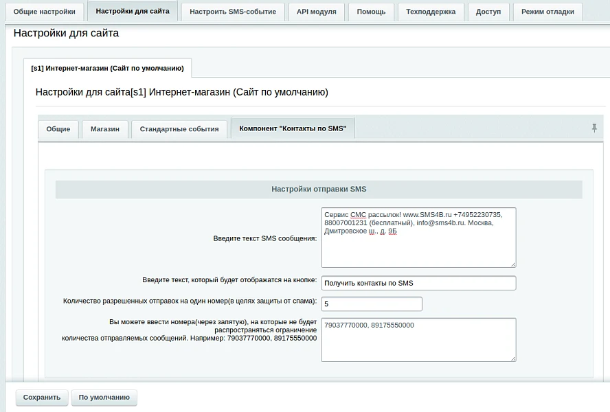 SMS4B - СМС для бизнеса — 4