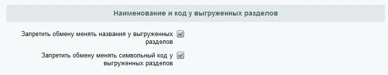 Разные структуры разделов на сайте и в 1С — 5