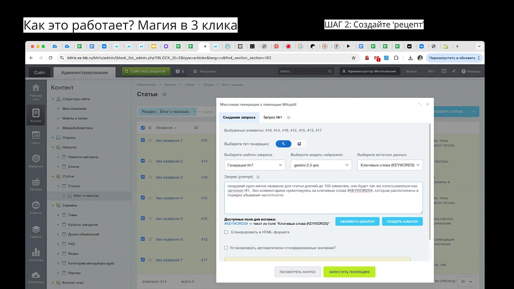 MITUP AI – Генерация контента для 1С-Битрикс (ChatGPT, Gemini, DeepSeek, GigaChat, Яндекс GPT, Grok) — 2