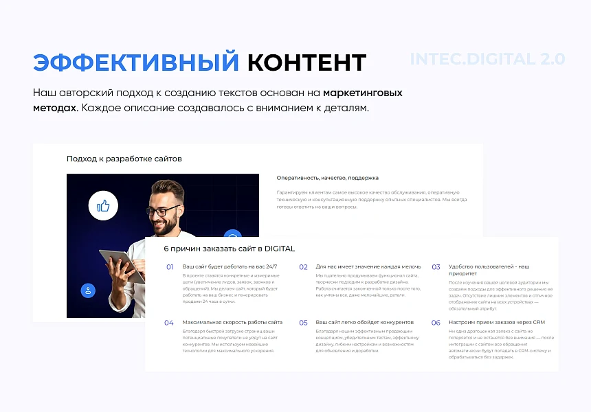 INTEC.Digital 2.0 - НОВЫЙ готовый сайт для веб-студий, интернет-агентств и digital-компаний — 5