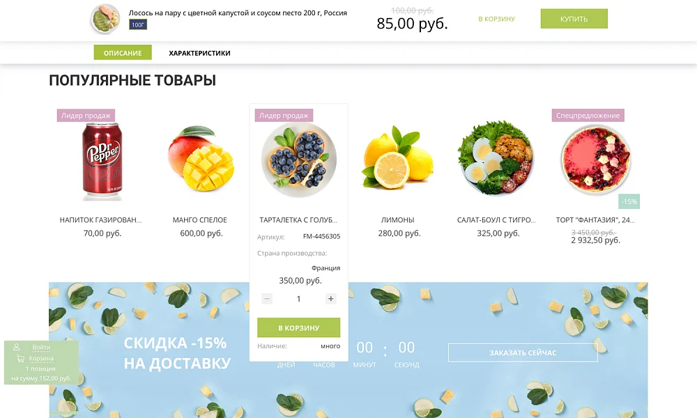 Интернет-магазин продуктов питания и доставки еды «Крайт: Продукты питания.Retail24» с конструктором — 14