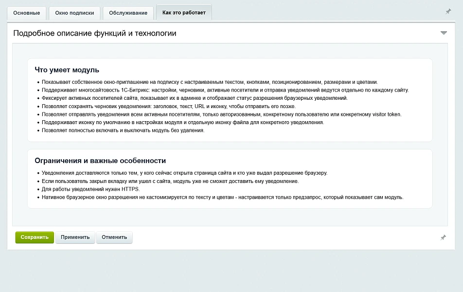 Уведомления для посетителей на сайте — 8