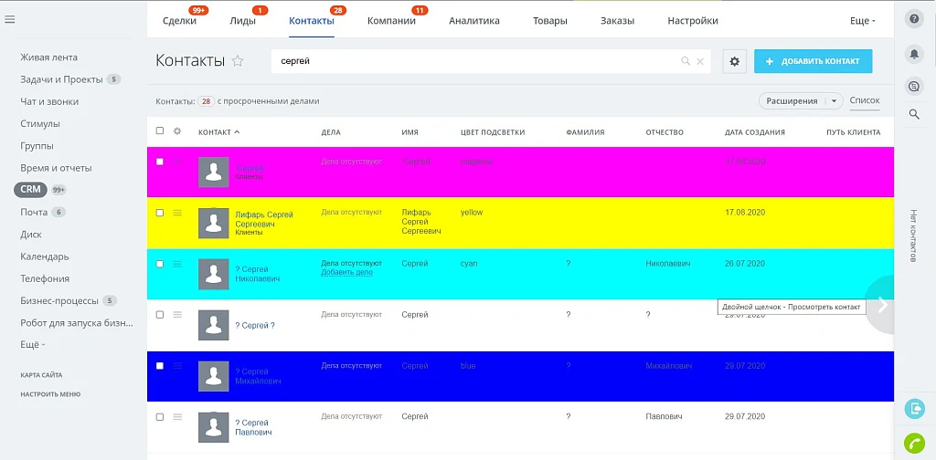 Подсветка карточек CRM — 5