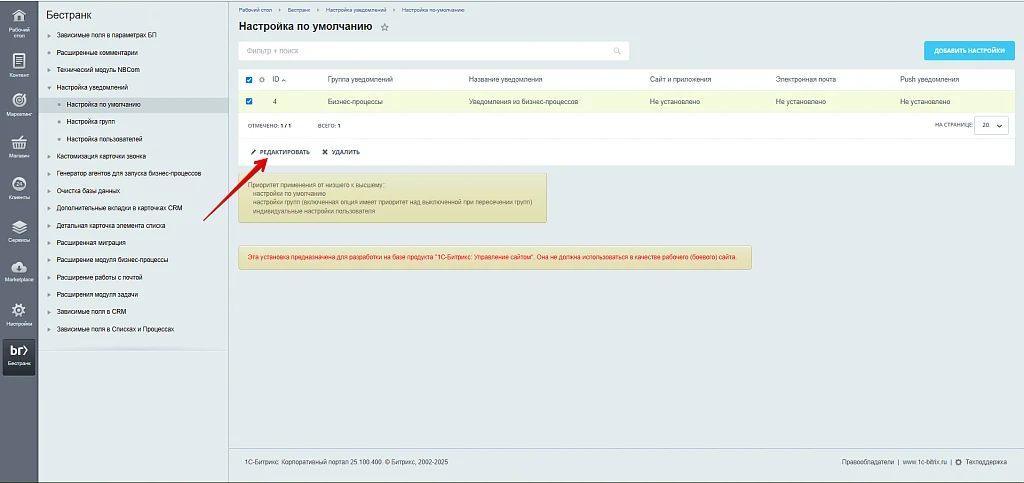 Настройка уведомлений — 20